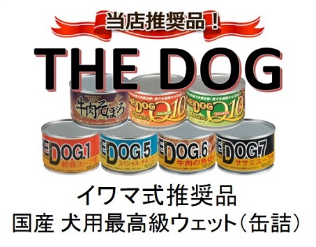 THE DOG（ザ・ドッグ）のトップページ