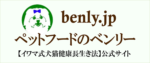 benly.jp Healthy Long life of pets(with benly)