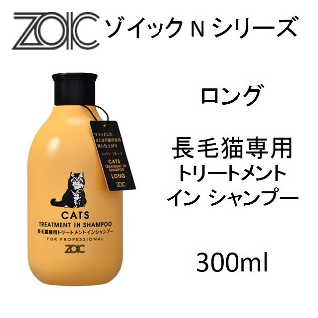 ゾイック・キャッツシャンプー（リンスインタイプ）300ml｜benly.jp『ペットフードのベンリー』の通販