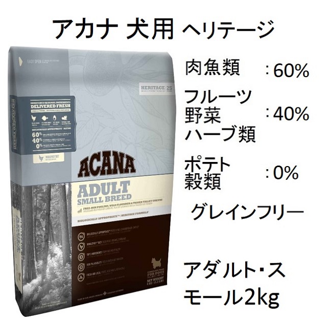 ACANA（アカナ）全商品の紹介・価格表｜【イワマ式犬猫健康長生き法