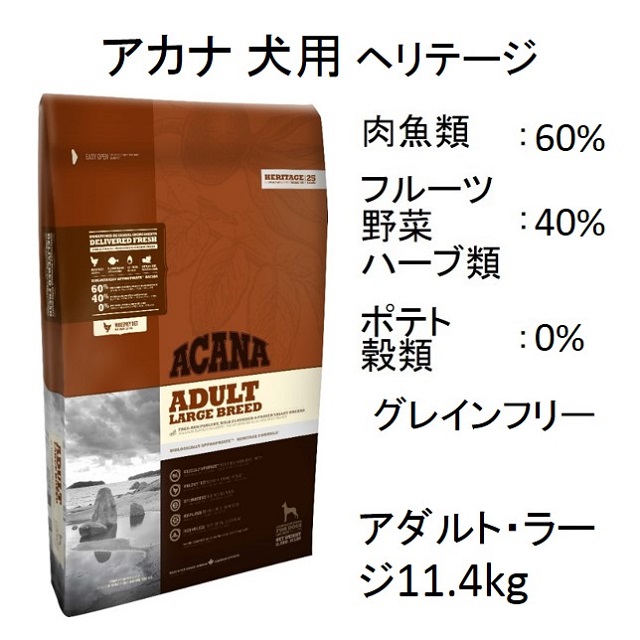 ACANA（アカナ）全商品の紹介・価格表｜【イワマ式犬猫健康長生き法