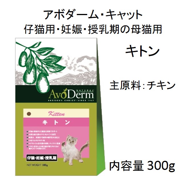 アボダーム キャット キトン 仔猫用 妊娠 授乳期用 400gbenly Jp ペットフードのベンリー の通販
