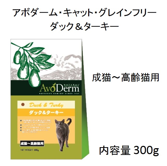 アボダーム キャット グレインフリー ダック ターキー 成猫 高齢猫用 400gbenly Jp ペットフードのベンリー の通販