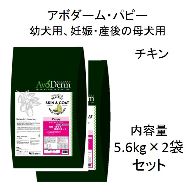 アボダーム パピー 8kg 正規品 チキン ドッグフード パピー 幼犬 子犬
