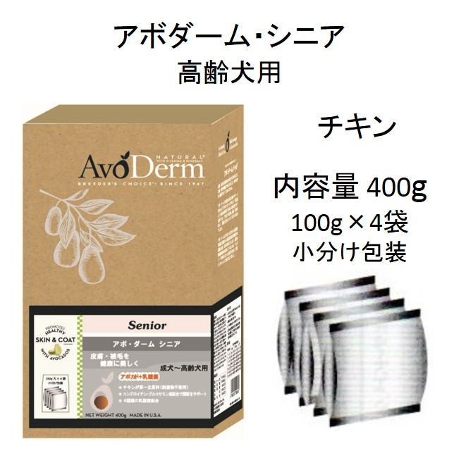 AVODERM（アボダーム）全商品の価格表｜benly.jp『ペットフードの