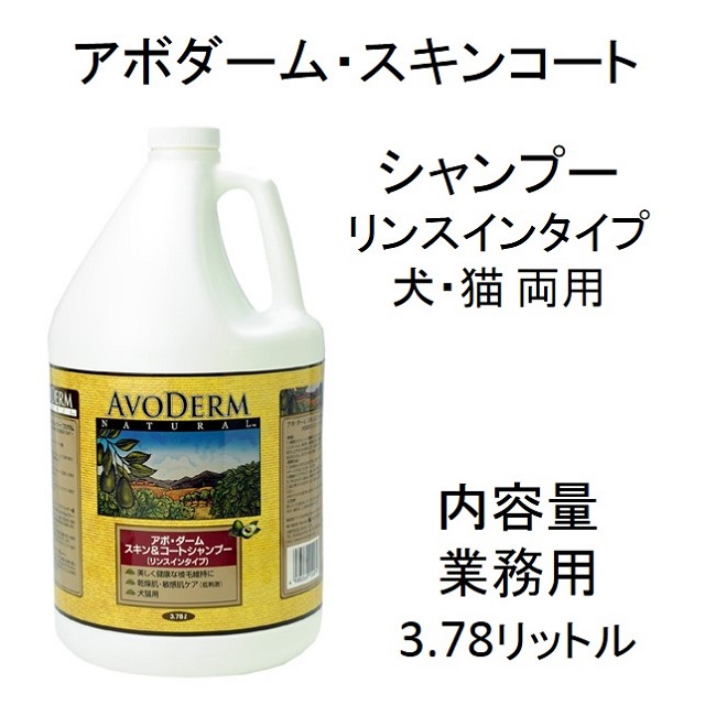 アボダームのシャンプーなどのトリミング商品シリーズ Benly Jp ペットフードのベンリー の通販