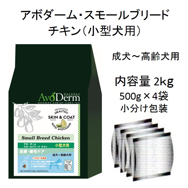 アボダーム スモールブリード チキン小型犬用 成犬 高齢犬用 2 2kgbenly Jp ペットフードのベンリー の通販