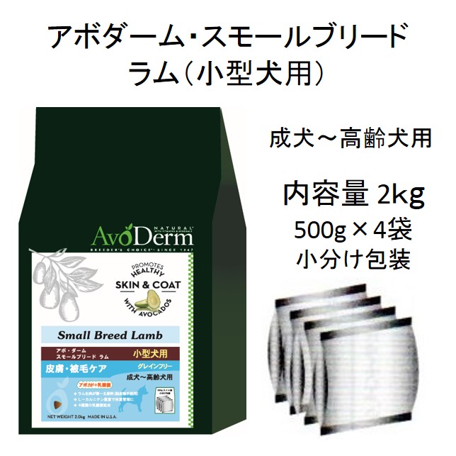 アボダーム スモールブリード グレインフリー シリーズの価格表 Benly Jp ペットフードのベンリー の通販