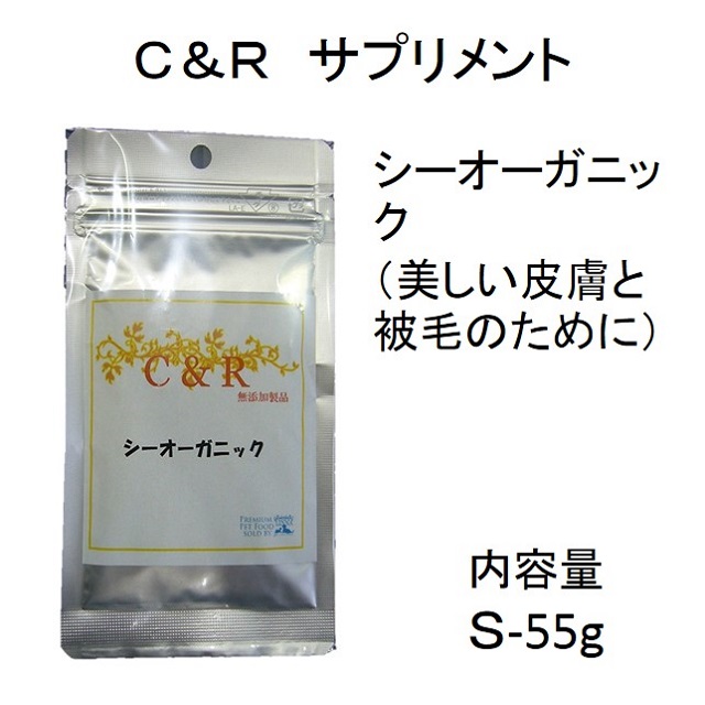 Ｃ＆Ｒシーオーガニック（美しい皮膚と被毛のために）S-55g