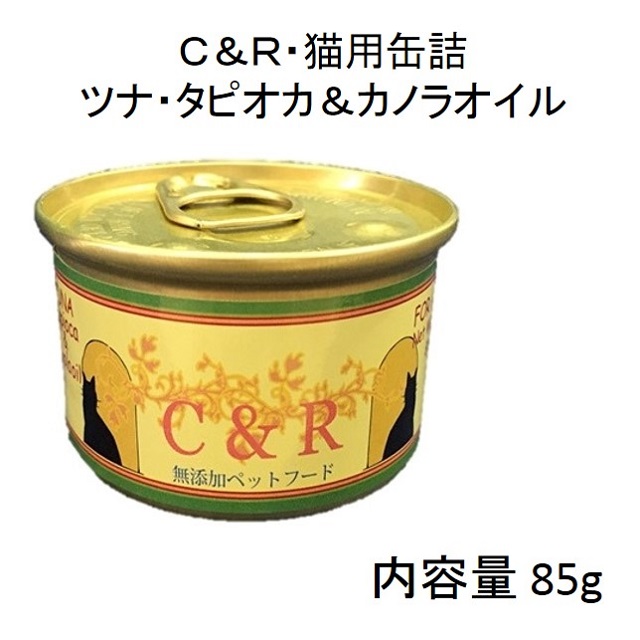 Ｃ＆Ｒツナ・タピオカ＆カノラオイル猫用缶詰85g（全年齢猫用）