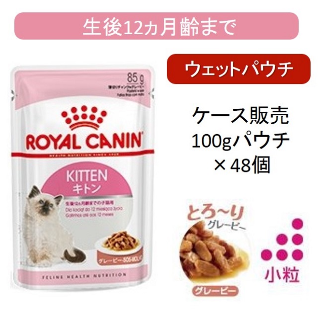 ロイヤルカナン・猫用ウェットパウチ ヘルスニュートリション シリーズ｜benly.jp『ペットフードのベンリー』の通販