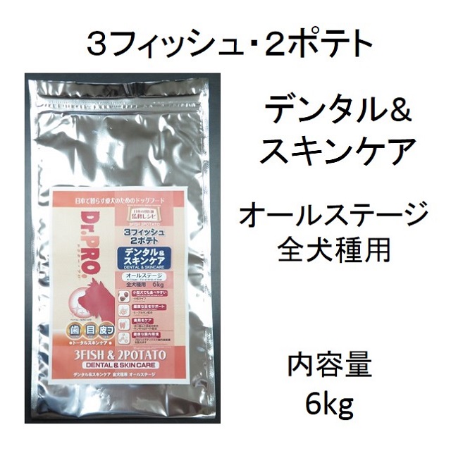 特別プライス ドクタープロ 3フィッシュ2ポテト 6kg×3本 - crumiller.com