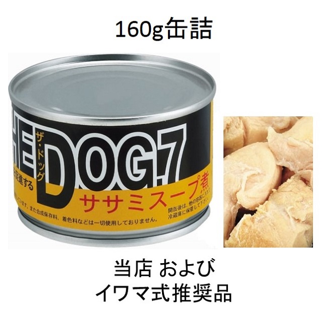 THE DOG 7（ザ・ドッグ7番）ササミスープ煮160g缶詰