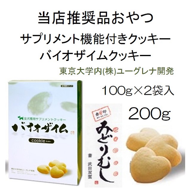 バイオザイムクッキー200g（東京大学内（株）ユーグレナ：みどりむし）