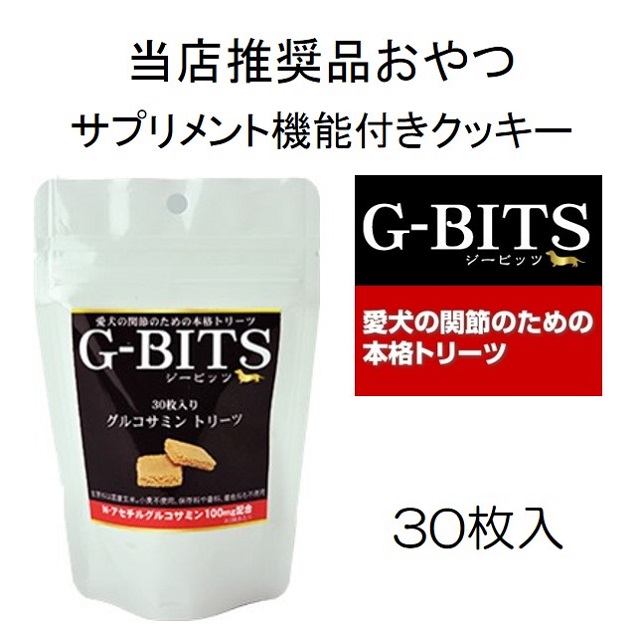 G-BITS（ジービッツ）・グルコサミントリーツ75g（約30枚入）