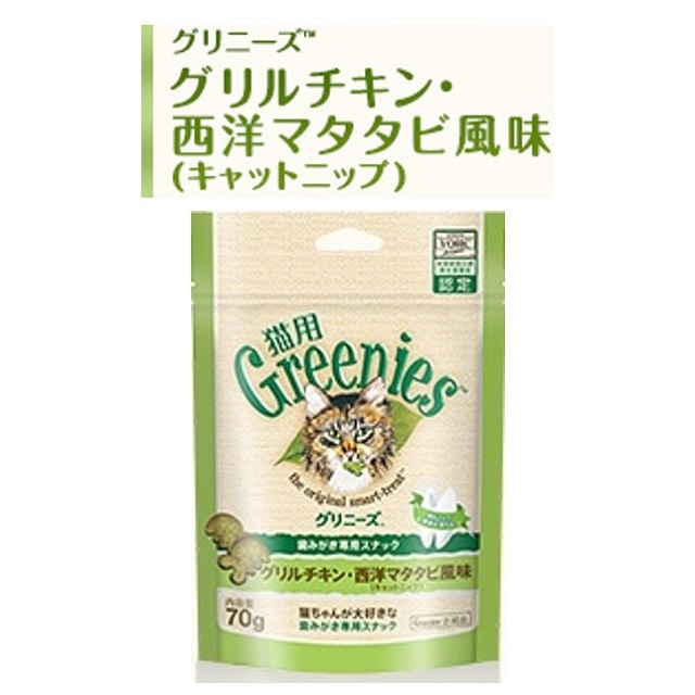 猫用グリニーズ・グリルチキン・西洋マタタビ風味60g
