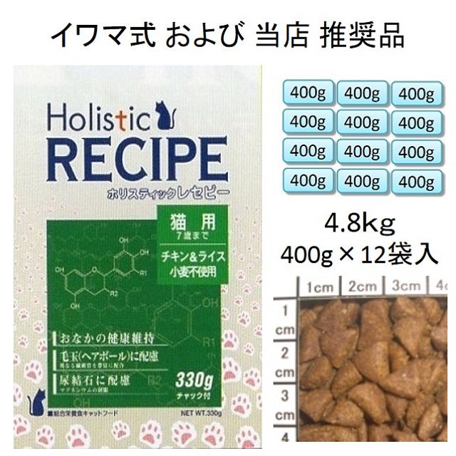 ホリスティックレセピー・猫用チキンの商品説明｜benly.jp『ペット 