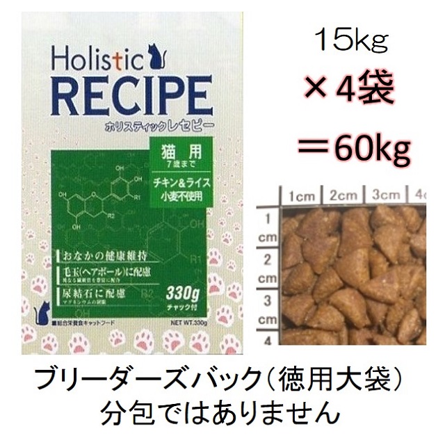 ホリスティックレセピー・猫用11kg～15kgサイズ・よりどり4袋以上