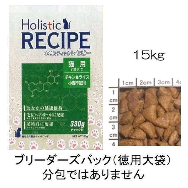 ホリスティックレセピー・猫用チキンの商品説明｜benly.jp『ペット ...