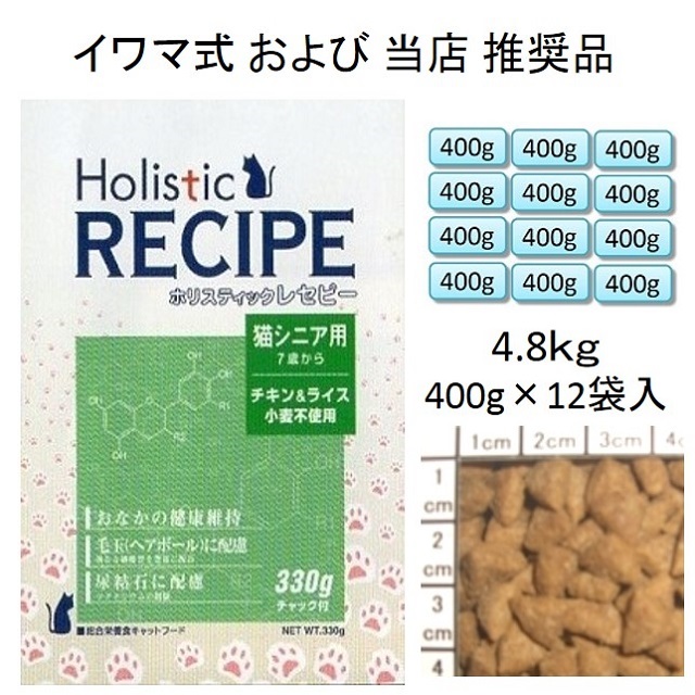 ホリスティックレセピー・猫シニア用チキンの商品説明｜benly.jp