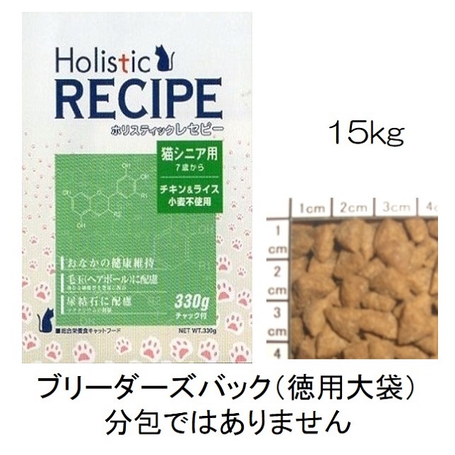 ホリスティックレセピー・猫シニア用チキンの商品説明｜benly.jp