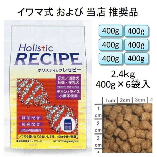 紺×赤 ホリスティックレセピー チキン＆ライス パピー 小粒 18.1kg