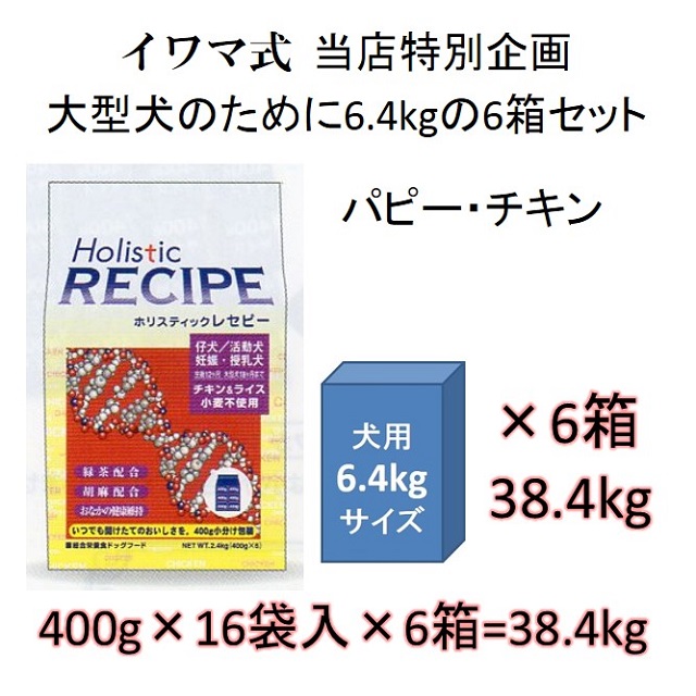 ホリスティックレセピー・パピー・チキンの商品説明｜benly.jp『ペット