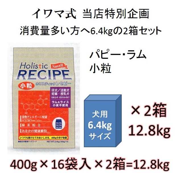 賞味期限間近2箱で】ホリスティックレセピー・シニア チキン＆ライス6.4kg-