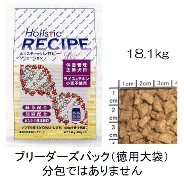 ホリスティックレセピー・ライト（肥満犬・体重管理・去勢犬用）チキン＆ライス（小麦不使用）18.1kg