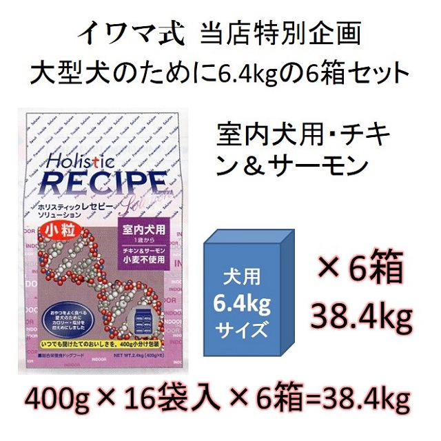 Holistic RECIPE（ホリスティックレセピー）シニア（老犬用）価格表