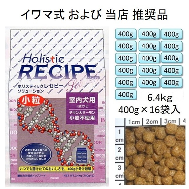 Holistic RECIPE（ホリスティックレセピー）シニア（老犬用）価格