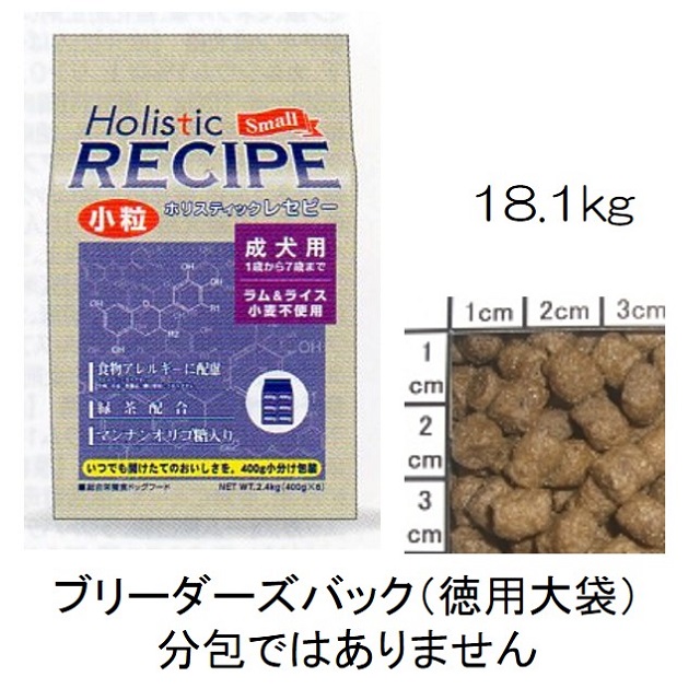 ホリスティックレセピー・成犬用ラム＆ライス小粒（小麦不使用）18.1kg