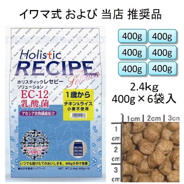 ホリスティックレセピー・EC-12乳酸菌・アカシア食物繊維配合チキン＆ライス（小麦不使用）1歳から2.4kg（400g×6袋入）