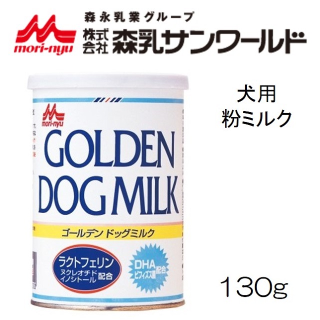 森乳サンワールド・ゴールデン・ドッグミルク130g｜benly.jp『ペット