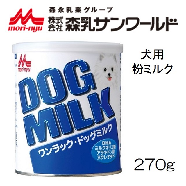 正規通販】 森乳サンワールド ワンラック ドッグミルク 270g 78103001