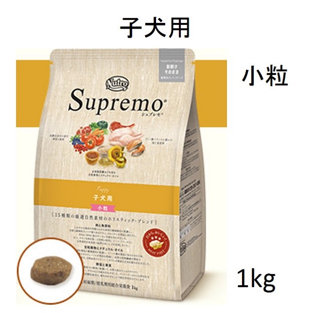 nutro ニュートロ シュプレモ 子犬用 小粒 1kg ドッグフード