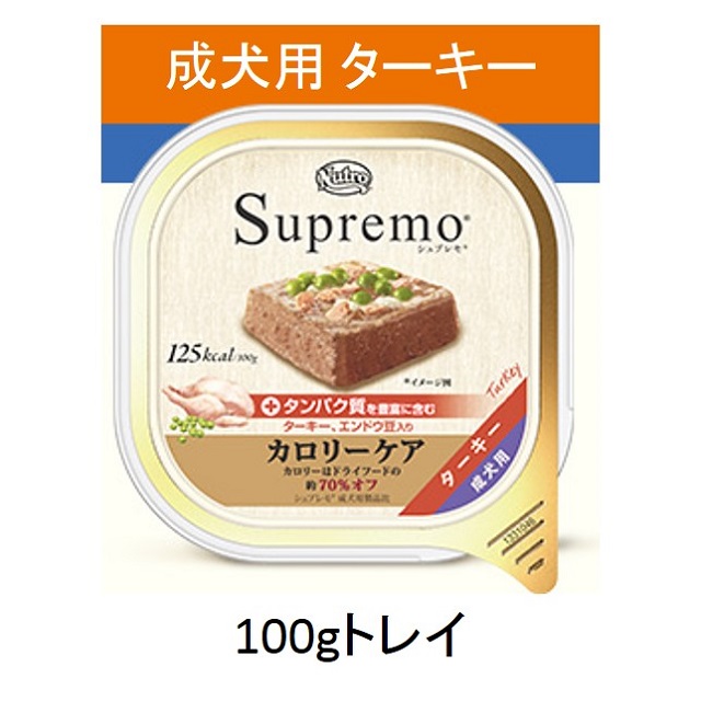 ニュートロ・シュプレモ・ウェット・カロリーケア・ターキー成犬用｜benly.jp『ペットフードのベンリー』の通販