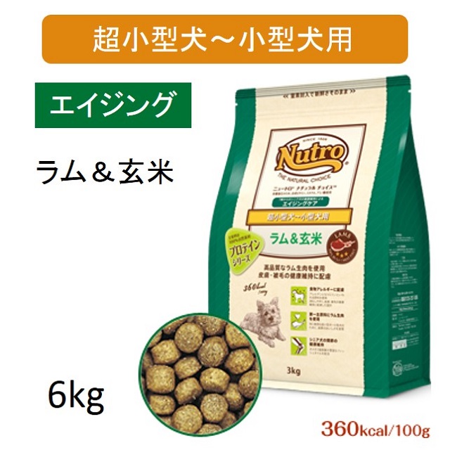 ニュートロ ナチュラルチョイス 超小型犬 小型犬用 エイジングケア ラム 玄米 Benly Jp ペットフードのベンリー の通販 ニュートロ ナチュラルチョイス 超小型犬 小型犬用 エイジングケア ラム 玄米 Benly Jp ペットフードのベンリー の通販