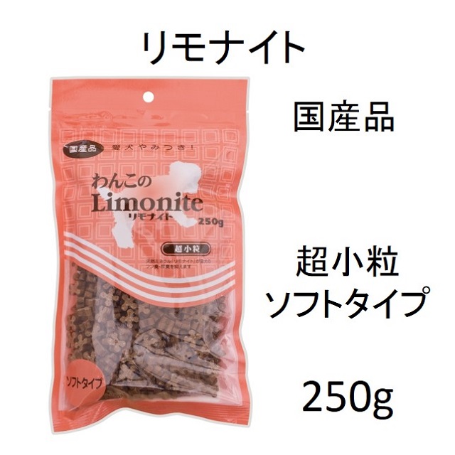 わんこのリモナイト・超小粒ささみ・ソフトタイプ|benly.jp『ペットフードのベンリー』の通販 わんこのリモナイト・超小粒ささみ・ソフトタイプ|benly.jp『ペットフードのベンリー』の通販