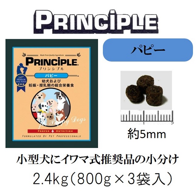 プリンシプル パピー チキンベース 幼犬用および妊娠 授乳期の母犬用 Benly Jp ペットフードのベンリー の通販