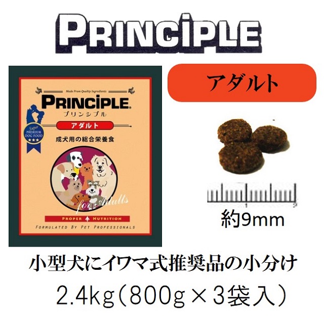 プリンシプル・アダルト（チキンベース）（成犬用の最新健康食