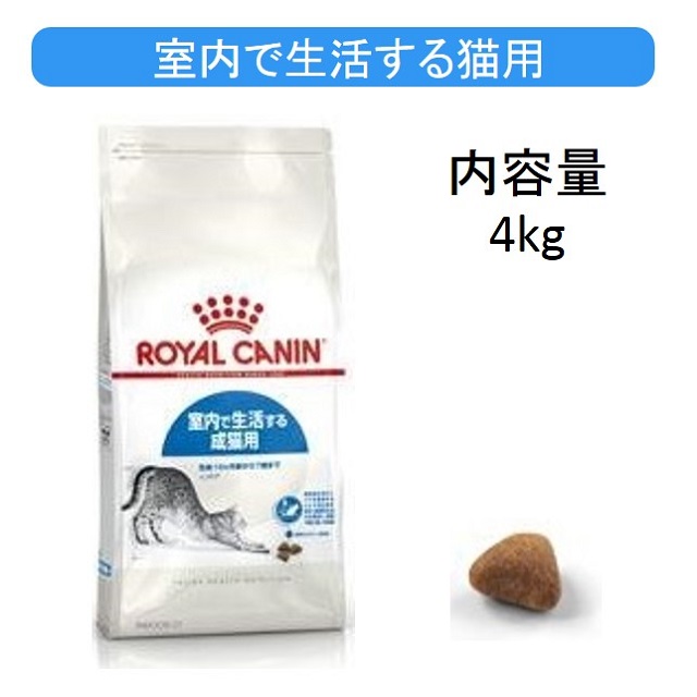 ROYAL CANIN - ロイヤルカナン インドア 猫用 2キロ×3個セットの+