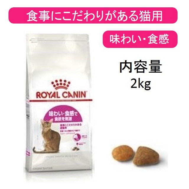 ロイヤルカナン・アロマ・エクシジェント（食事にこだわりがある猫用・アロマ・香りで食欲を刺激）｜benly.jp『ペットフードのベンリー』の通販