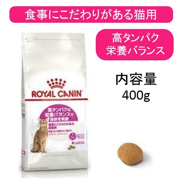 ロイヤルカナン・プロテイン・エクシジェント（食事にこだわりがある猫用・高タンパクな栄養バランスで食欲を刺激 ）｜benly.jp『ペットフードのベンリー』の通販