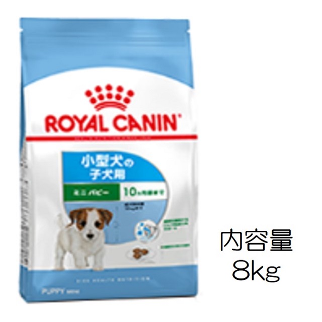 ロイヤルカナン・ミニ・パピー（10ヶ月までの小型犬子犬用）8kg