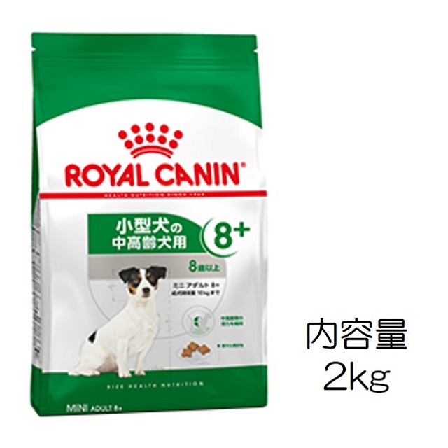 ロイヤルカナン・ミニ・アダルト8+（8歳以上の小型犬高齢犬用）2kg