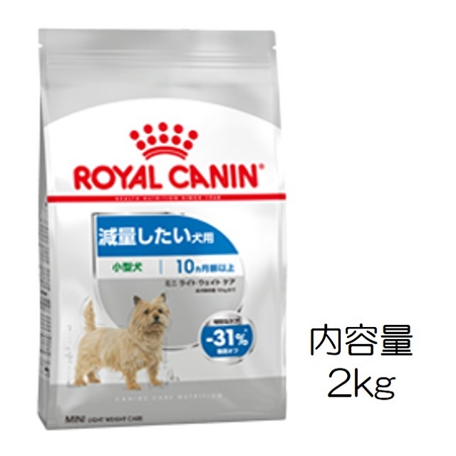 ロイヤルカナン・ミニ・ライトウェイトケア（肥満気味の小型犬用）2kg