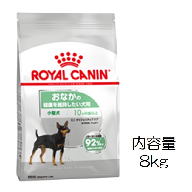 ロイヤルカナン・ミニ・ダイジェスティブケア（胃腸が敏感な小型犬用）8kg