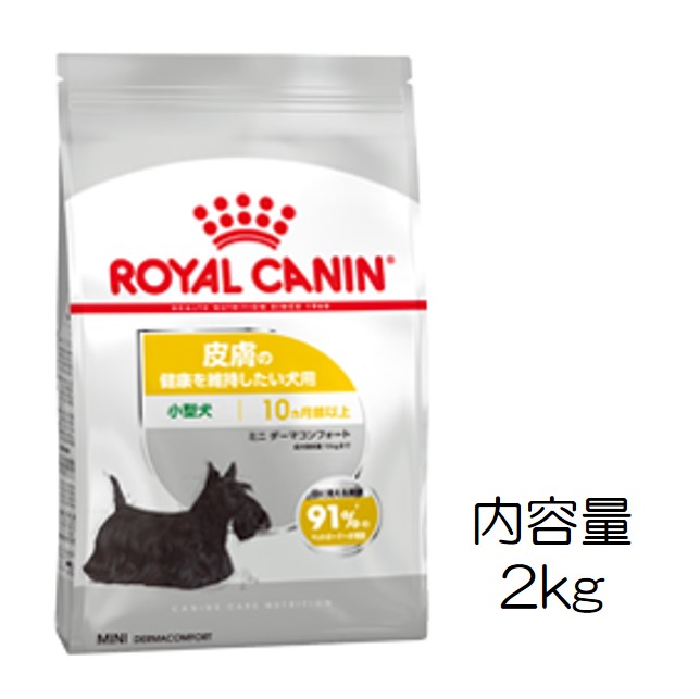 ロイヤルカナン・ミニ・ダーマコンフォート（健康で快適な皮膚のコンディションを保ちたい小型犬用）2kg