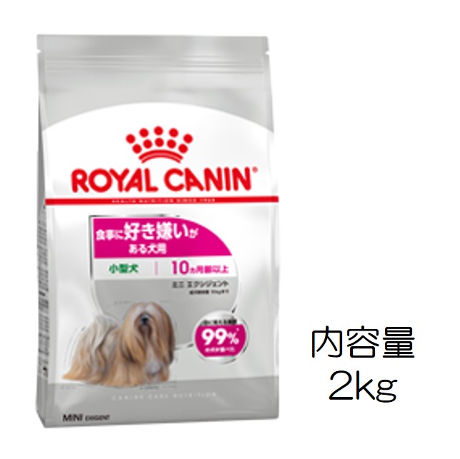 2kgx5袋=15000円ロイヤルカナン　ミニエクシジェント(食事に好き嫌いがある犬用)2kg x 5
